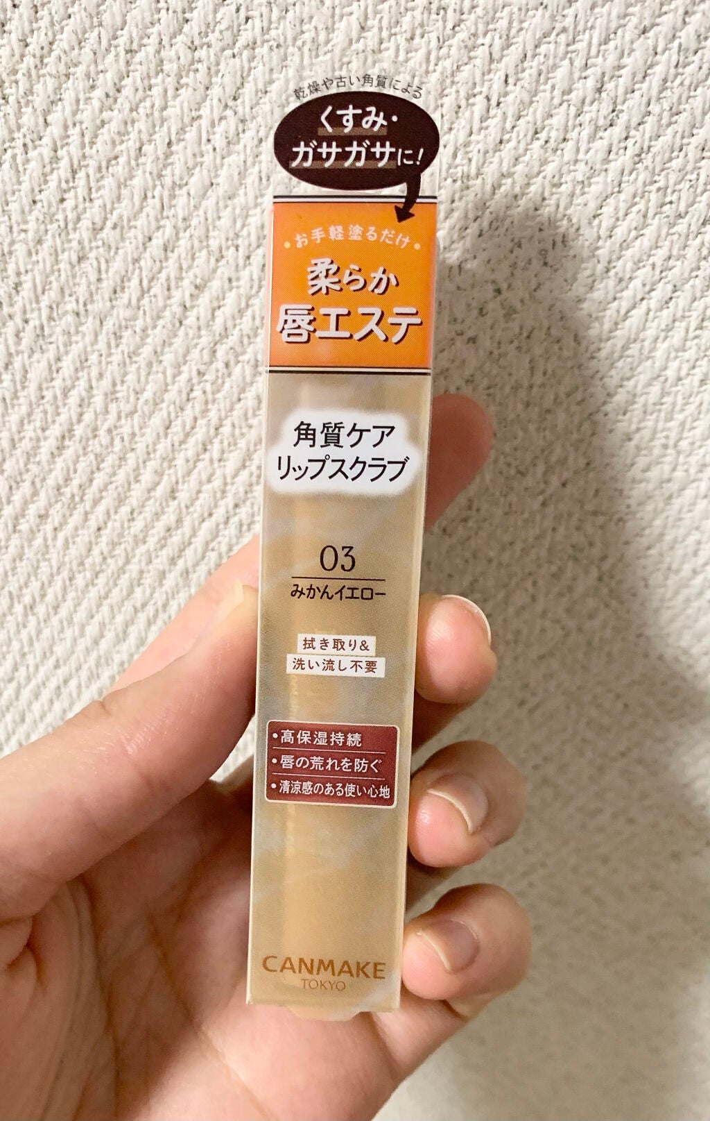 プランプリップケアスクラブ/キャンメイク/リップスクラブを使ったクチコミ(1枚目)