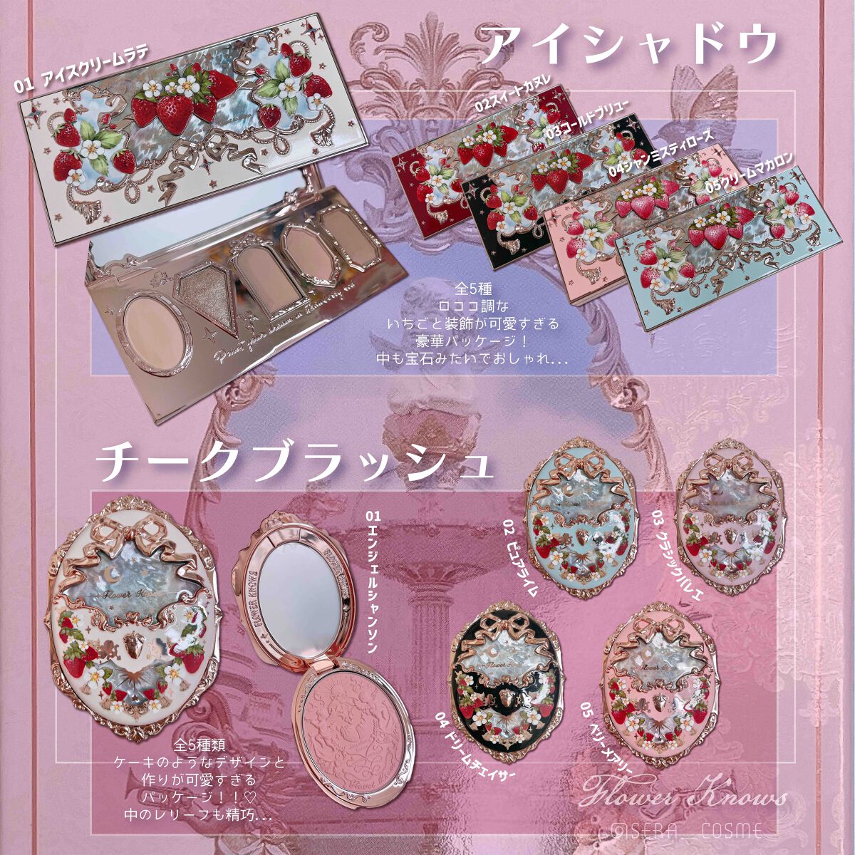 ストロベリーロココ アイシャドウパレット/FlowerKnows/アイシャドウパレットを使ったクチコミ(3枚目)