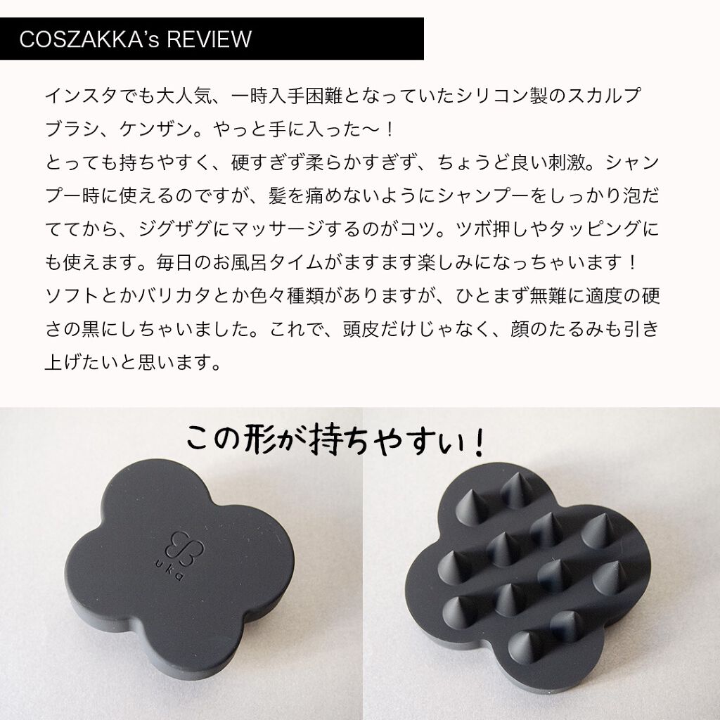 uka scalp brush kenzan/uka/スカルプブラシを使ったクチコミ(2枚目)