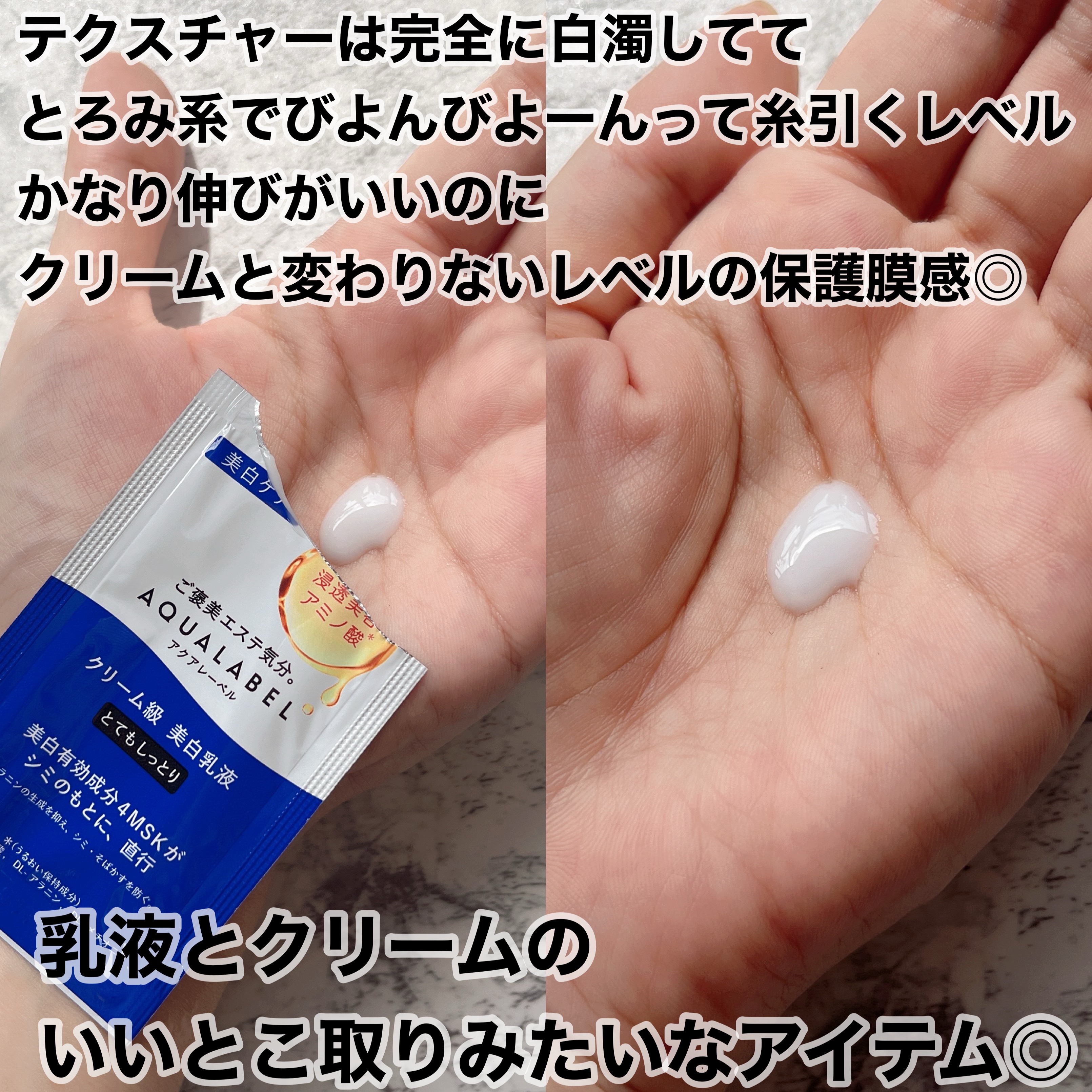 トリートメントミルク（ブライトニング）とてもしっとり/アクアレーベル/乳液を使ったクチコミ（3枚目）