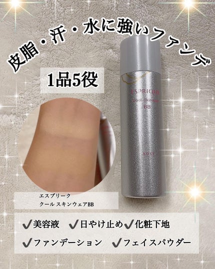 クールスキンウェアBB/ESPRIQUE/BBクリームを使ったクチコミ(1枚目)