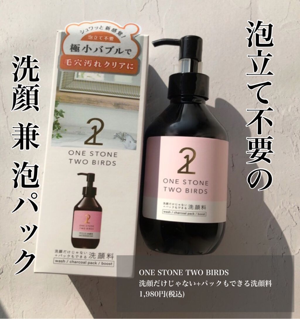 洗顔だけじゃない+パックもできる洗顔料/ONE STONE TWO BIRDS/その他洗顔料を使ったクチコミ(1枚目)