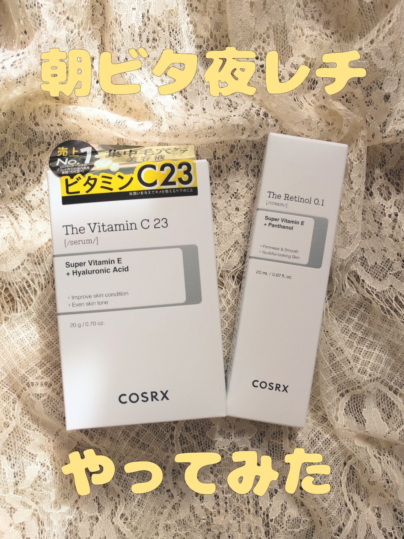 RXザ・ビタミンC23セラム/COSRX/美容液を使ったクチコミ（1枚目）