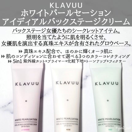 アイデアルアクトレスバックステージクリームスペシャルセット10ml ×3本/KLAVUU/その他キットセットを使ったクチコミ(2枚目)