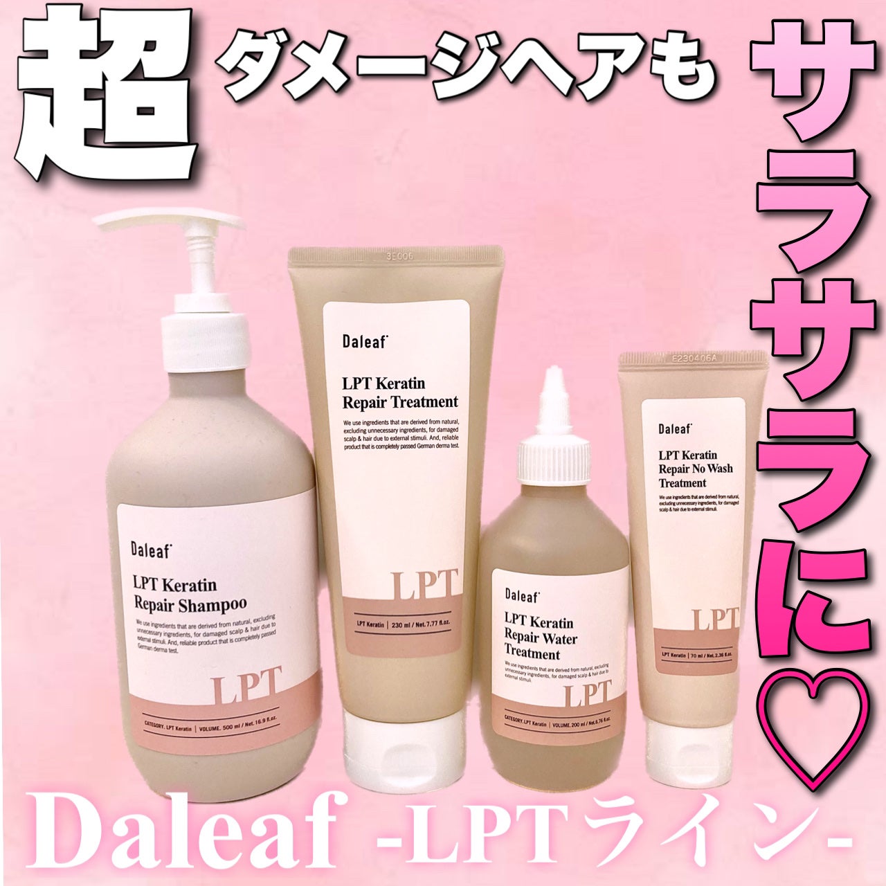 LPTケラチンリペアトリートメント/Daleaf/洗い流すヘアトリートメントを使ったクチコミ(1枚目)