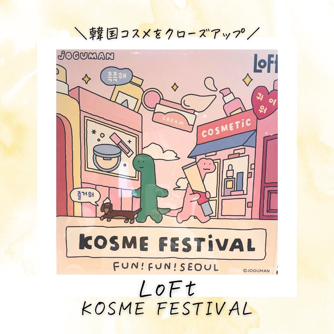 つくね on LIPS 「#PR #ロフト展示会\人気の韓国コスメが大集合/✨ロフトのK..」(1枚目)