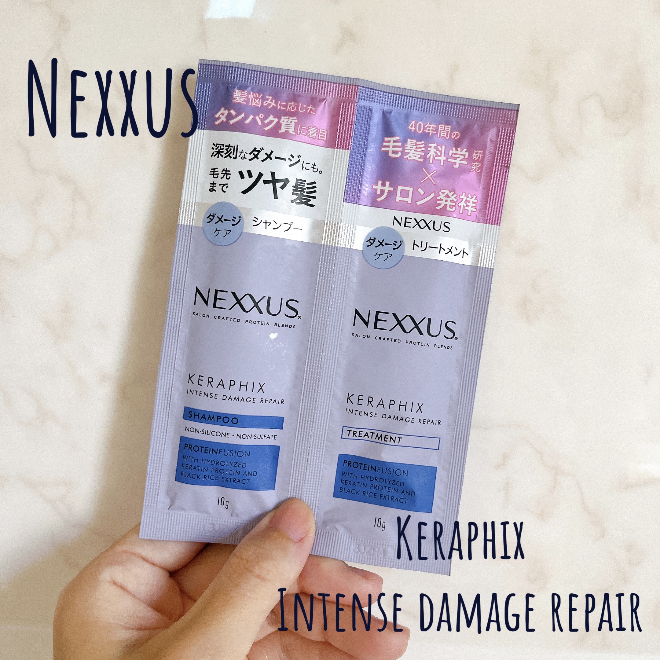 ネクサス インテンスダメージリペア シャンプー/トリートメント シャンプー&トリートメント サシェ(10g+10g)/NEXXUS(ネクサス)/市販シャンプーを使ったクチコミ（1枚目）