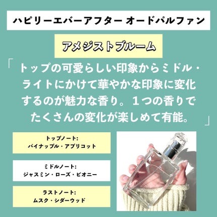 ハピリーエバーアフター オードパルファン エフォートレスサボン/フィアンセ/香水(レディース)を使ったクチコミ(6枚目)