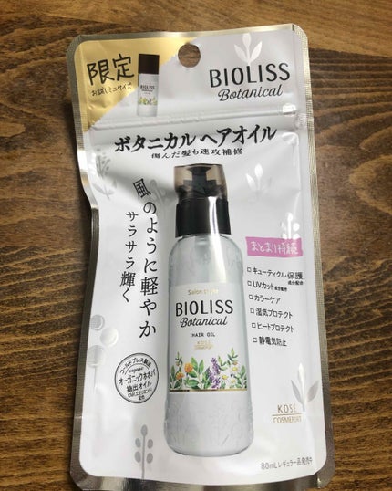 SSビオリス ボタニカル トリートメントミルク (リペア&モイスト)/SSビオリス/ヘアミルクを使ったクチコミ(1枚目)