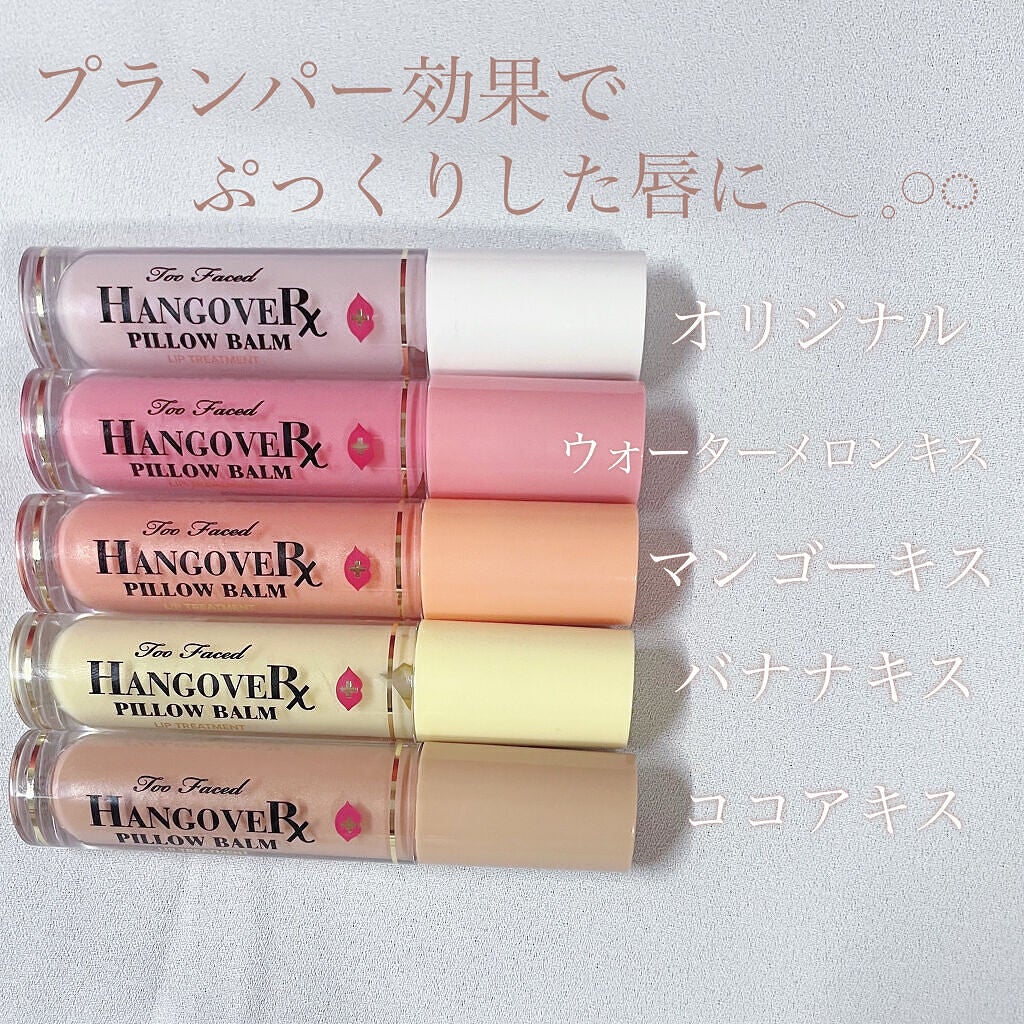 ~トゥー フェイスド ハングオーバー~ ピロー バーム リップ トリートメント/Too Faced/リップ美容液を使ったクチコミ(2枚目)