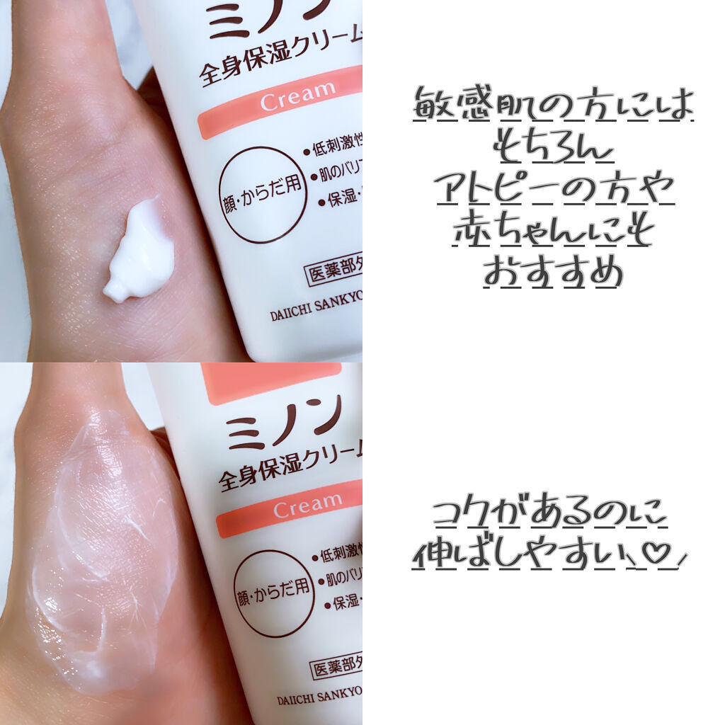 ミノン全身保湿クリーム/ミノン/ボディクリームを使ったクチコミ（2枚目）