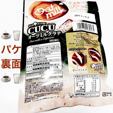 CUCU オーツミルクラテ/UHA味覚糖/食品を使ったクチコミ（2枚目）