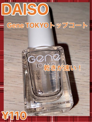 gene TOKYO ネイル/DAISO/マニキュアを使ったクチコミ（1枚目）