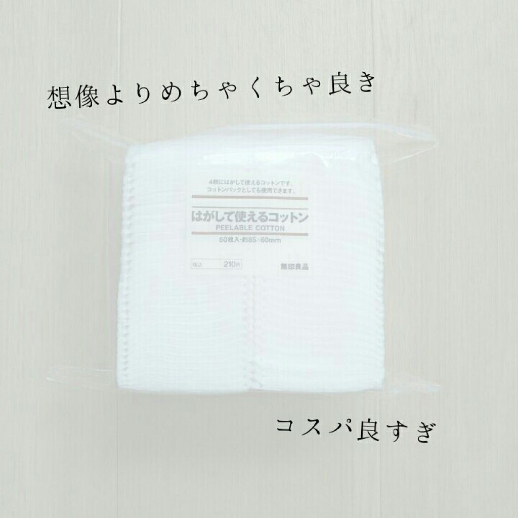 はがして使えるコットン/無印良品/コットンを使ったクチコミ（1枚目）