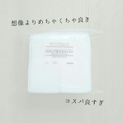はがして使えるコットン/無印良品/コットンを使ったクチコミ(1枚目)