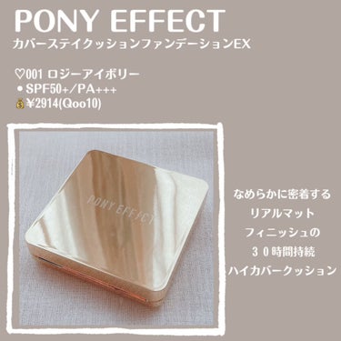 Coverstay Cushion Foundation/PONY EFFECT/クッションファンデーションを使ったクチコミ（2枚目）