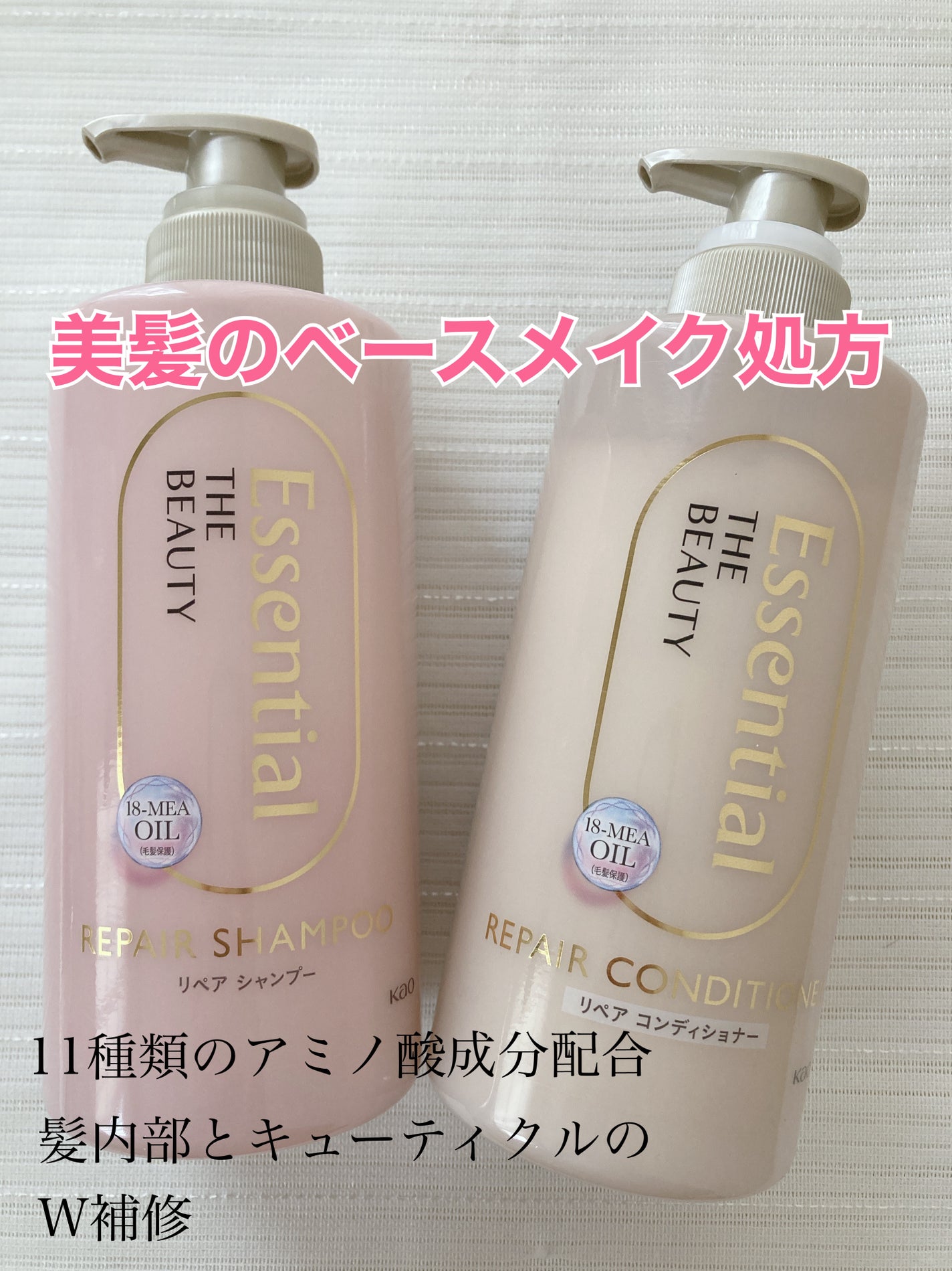 ザビューティ リペアシャンプー・コンディショナー/エッセンシャル/市販シャンプーを使ったクチコミ(1枚目)