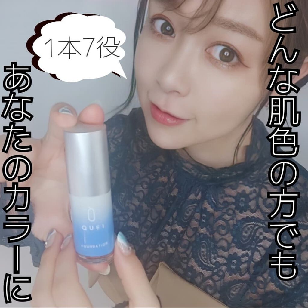 カラーチェンジファンデーション/QUEI/クリーム・エマルジョンファンデーションを使ったクチコミ（1枚目）