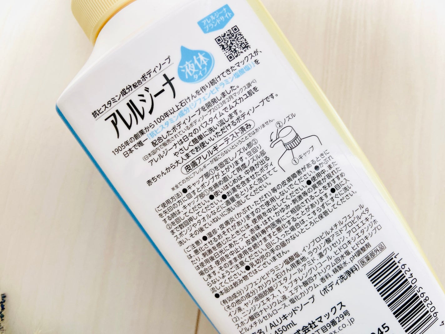 アレルジーナ 抗ヒスタミン成分配合 泡ボディソープ/マックス/ボディソープを使ったクチコミ(4枚目)