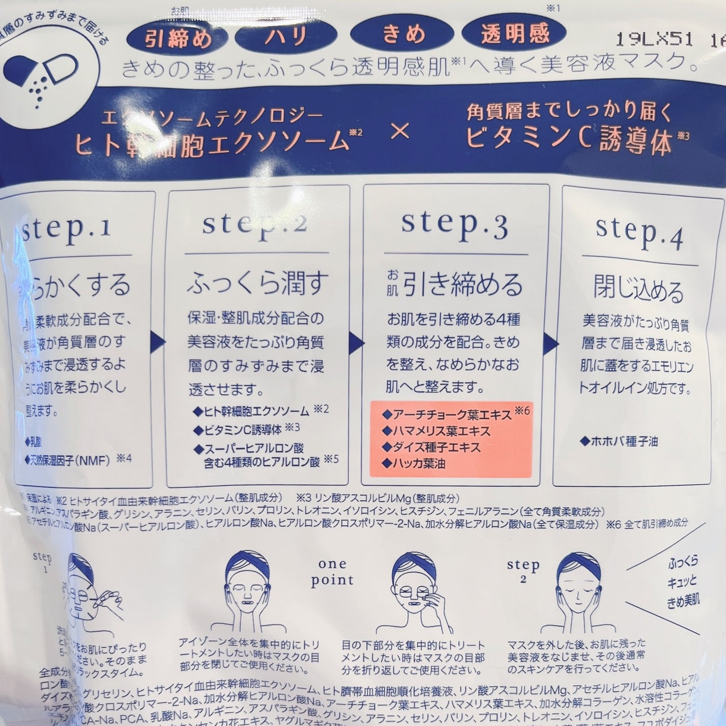 EX VCセラムマスク/EXO LABO/シートマスク・パックを使ったクチコミ(4枚目)