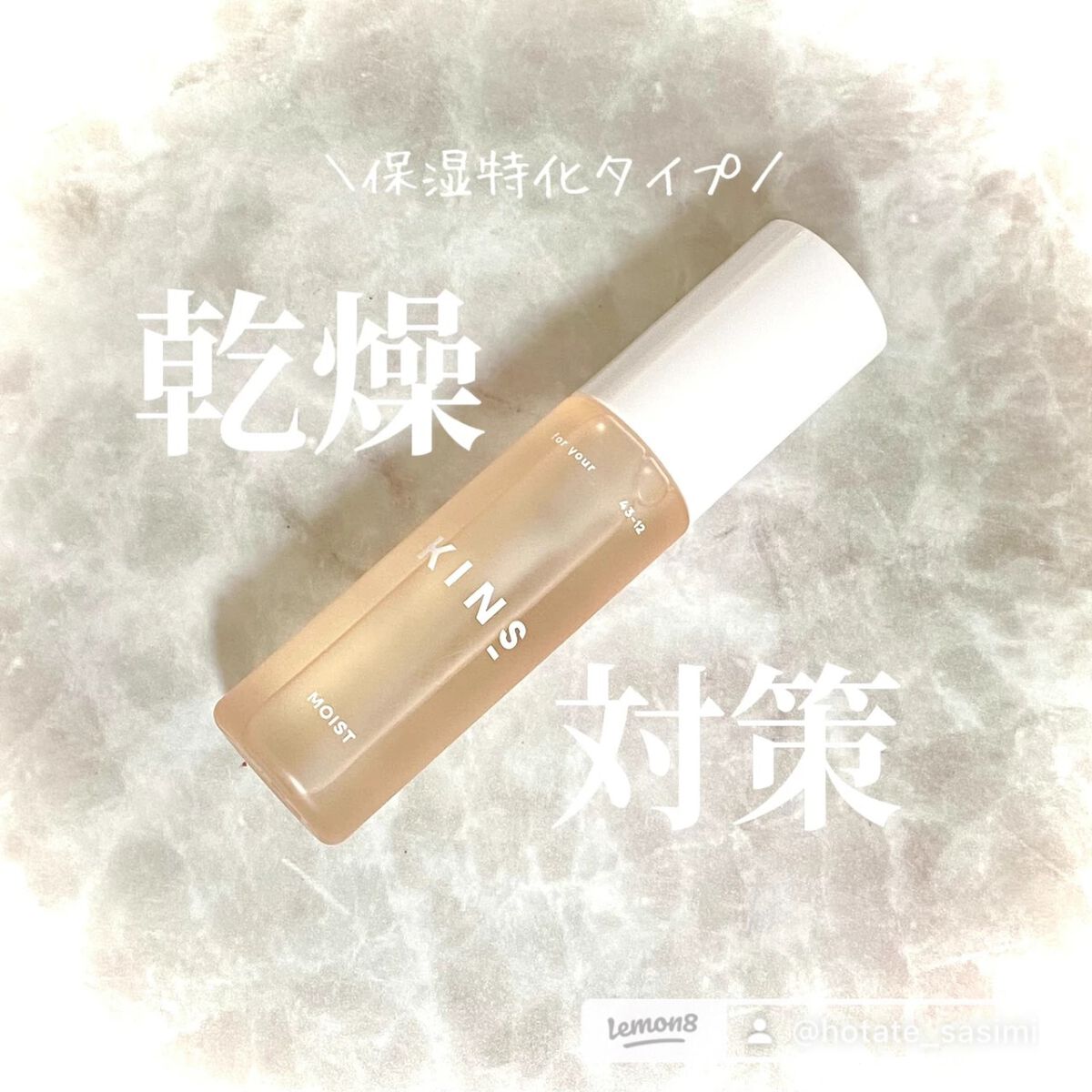 BOOSTER MOIST/KINS/ブースター・導入液を使ったクチコミ（1枚目）