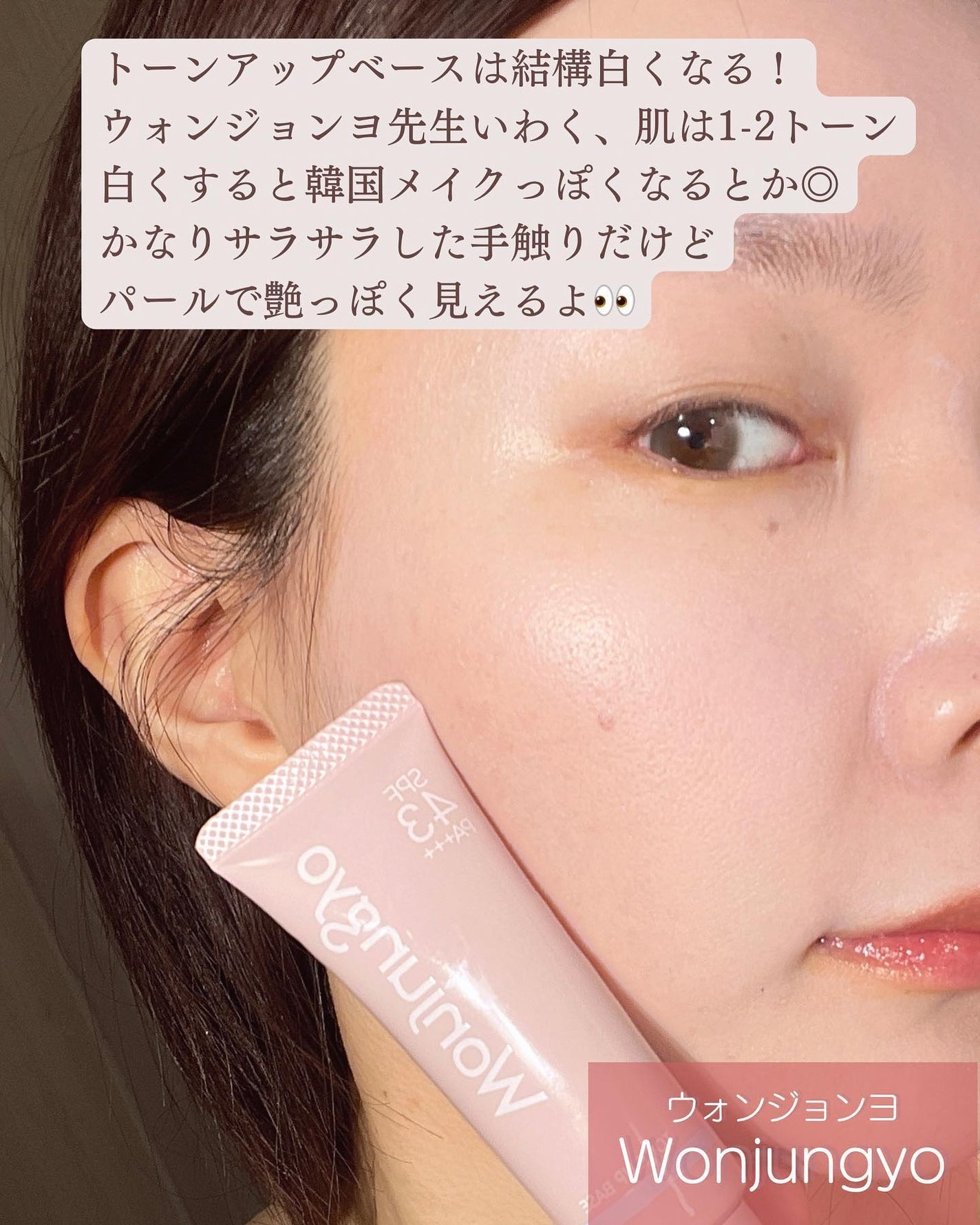 ウォンジョンヨ トーンアップベース/Wonjungyo/化粧下地を使ったクチコミ(6枚目)