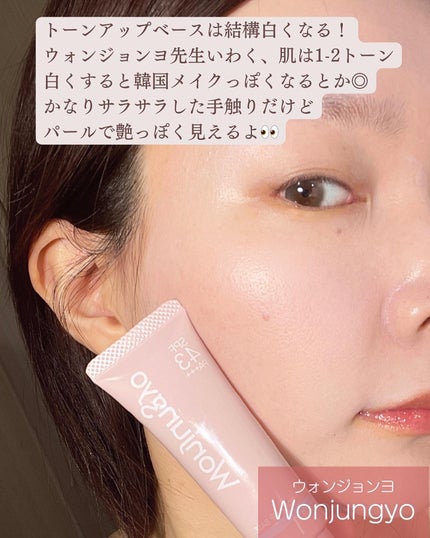 ウォンジョンヨ トーンアップベース/Wonjungyo/化粧下地を使ったクチコミ(6枚目)