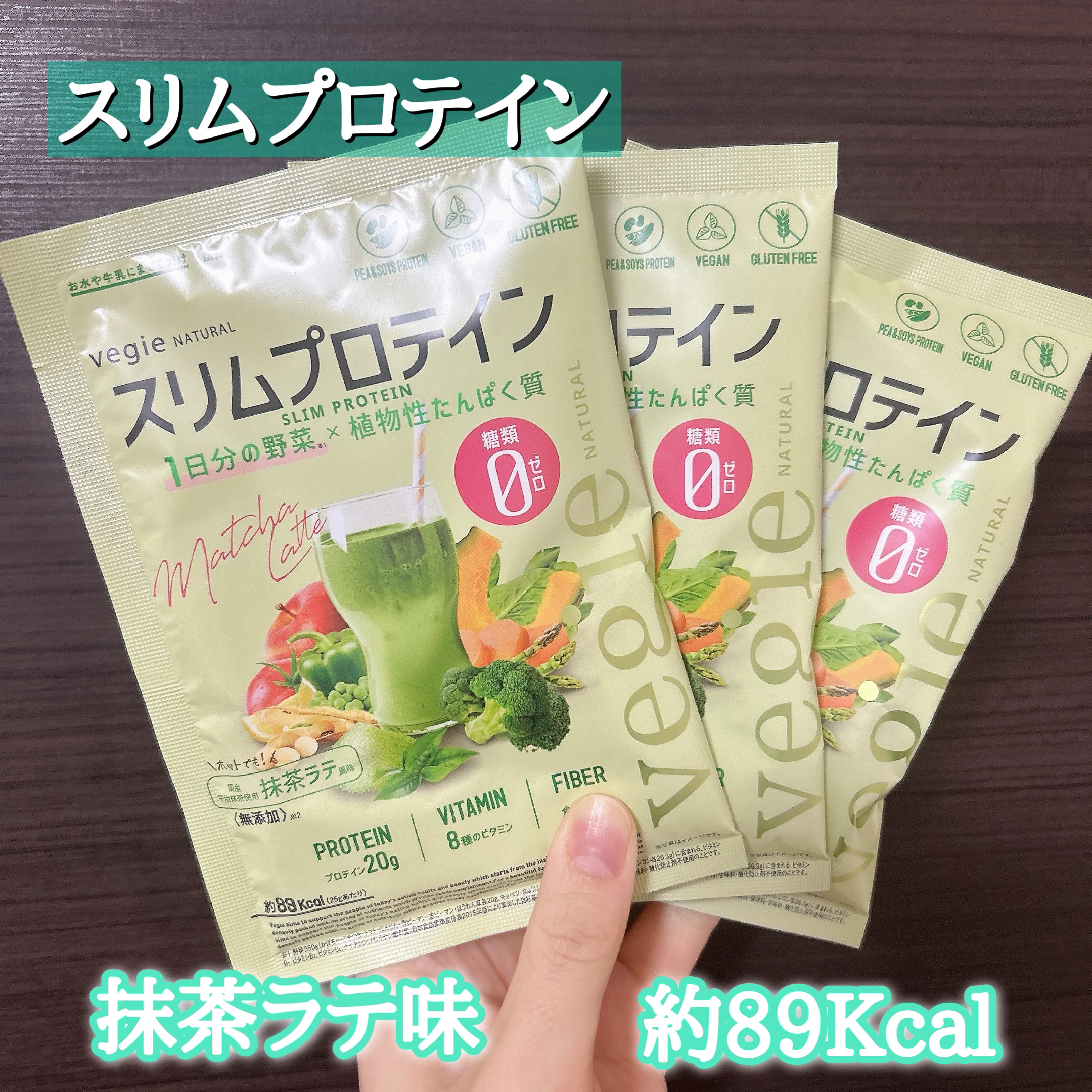 スリムプロテイン 抹茶ラテ/vegie natural/ソイプロテインを使ったクチコミ（1枚目）