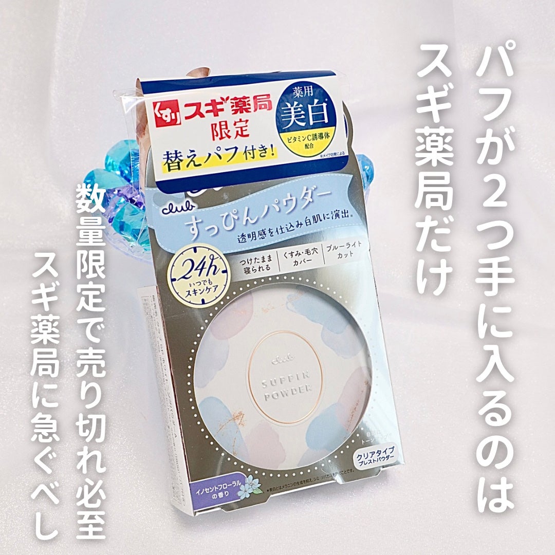 すっぴん ホワイトニングパウダーA/クラブ/プレストパウダーを使ったクチコミ(9枚目)
