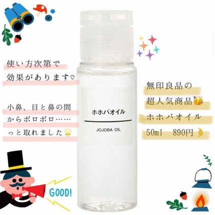 ホホバオイル/無印良品/ボディオイルを使ったクチコミ(1枚目)