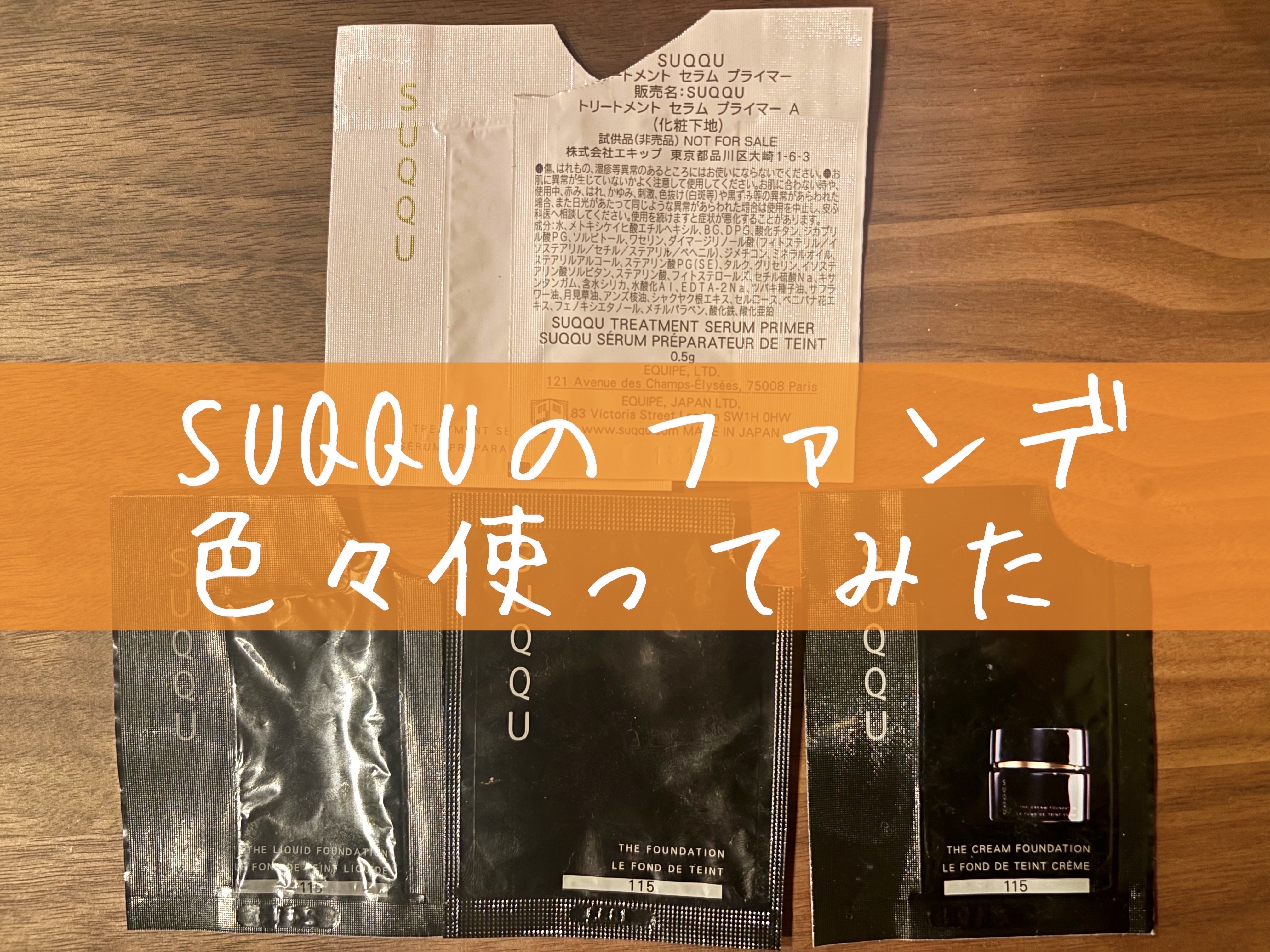 トリートメント セラム プライマー/SUQQU/化粧下地を使ったクチコミ（1枚目）