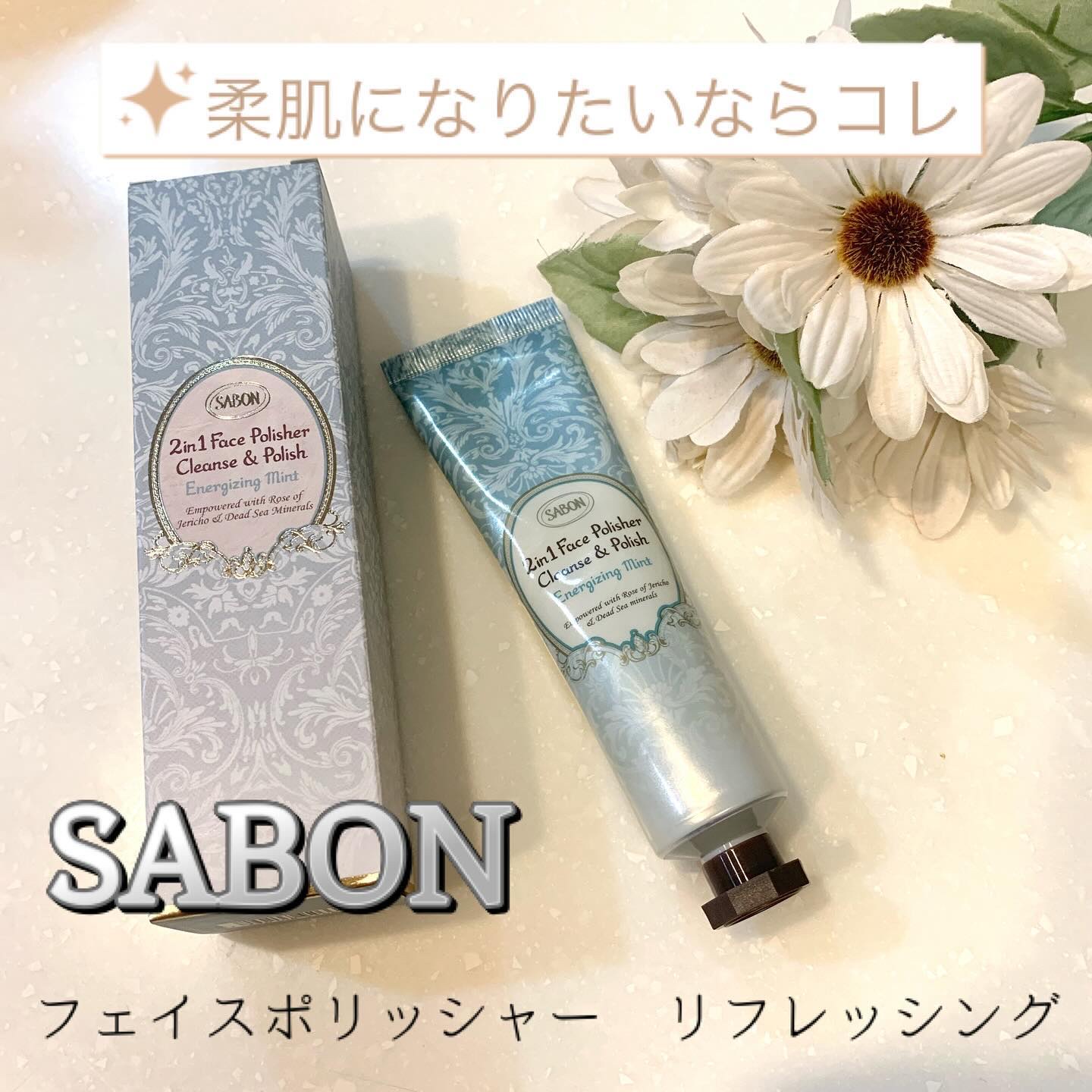 フェイスポリッシャー リフレッシング（ミント）/SABON/スクラブ・ゴマージュを使ったクチコミ（1枚目）
