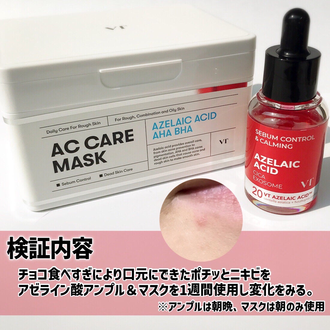 AZケア マスク/VT/シートマスク・パックを使ったクチコミ(3枚目)