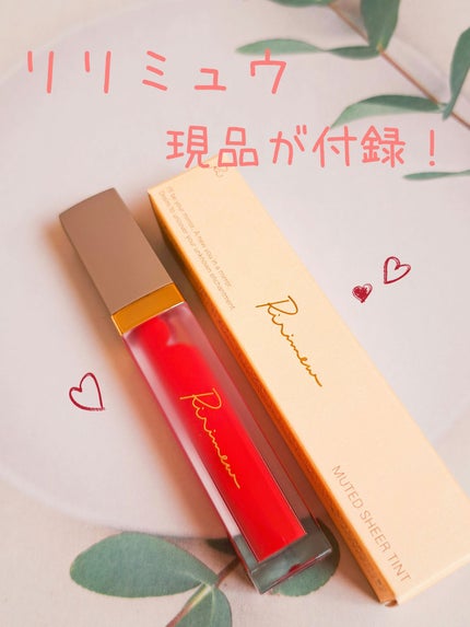 ミューテッドシアーティント/Ririmew/リップティントを使ったクチコミ(1枚目)