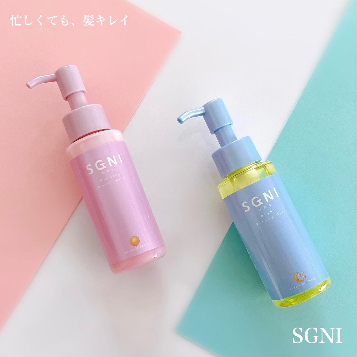 モイストミルク /SGNI/ヘアミルクを使ったクチコミ（1枚目）