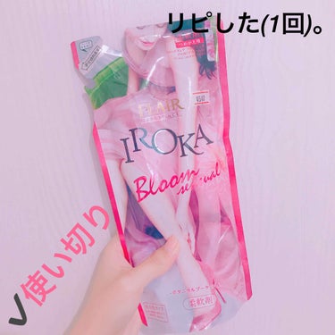 フレア フレグランス IROKA ブルーム センシュアル/IROKA/柔軟剤を使ったクチコミ（1枚目）