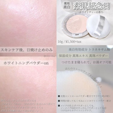 薬用美白 スキンケアパウダー ホワイトティーの香り/素肌記念日/プレストパウダーを使ったクチコミ（2枚目）