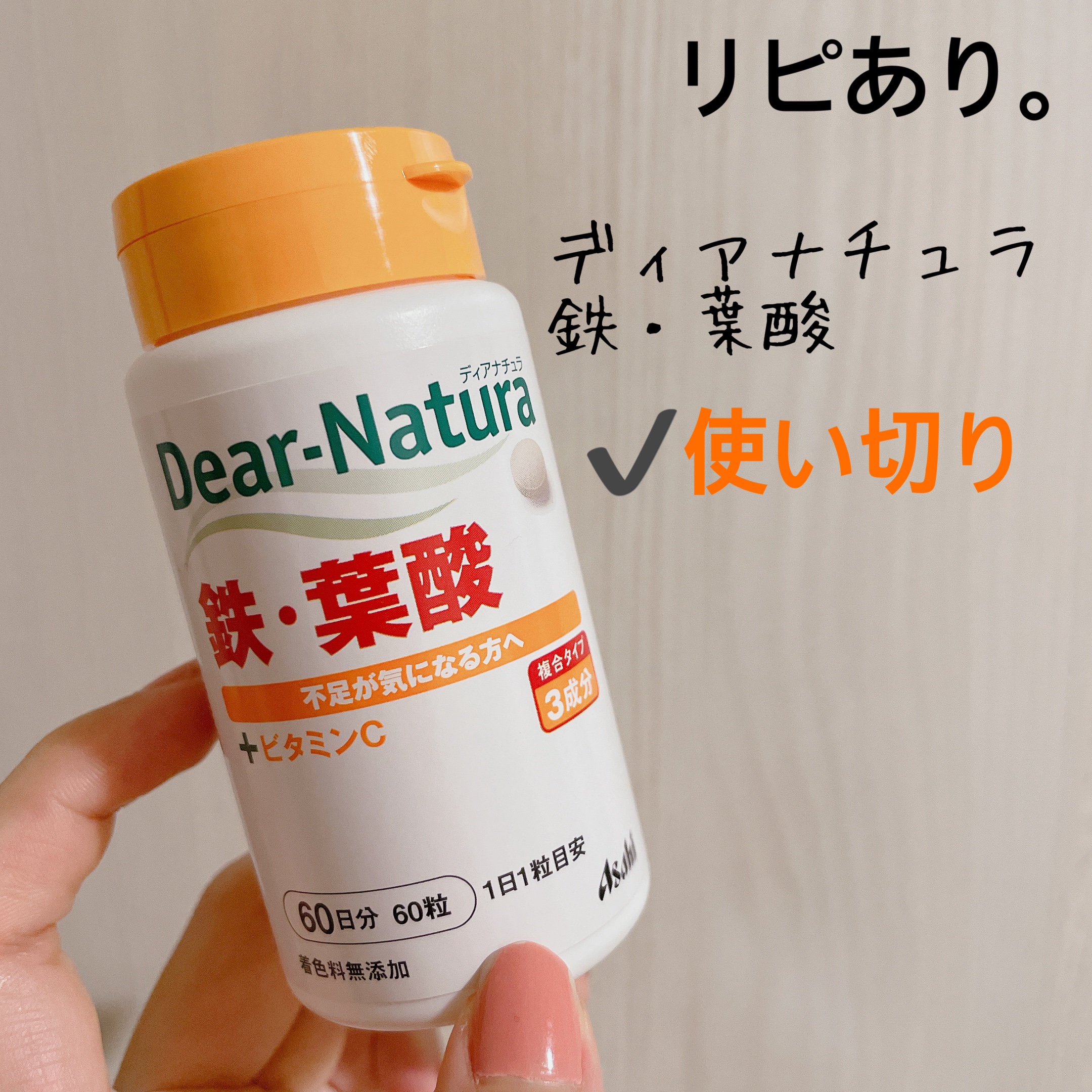鉄・葉酸 30粒/Dear-Natura (ディアナチュラ)/健康サプリメントを使ったクチコミ（1枚目）