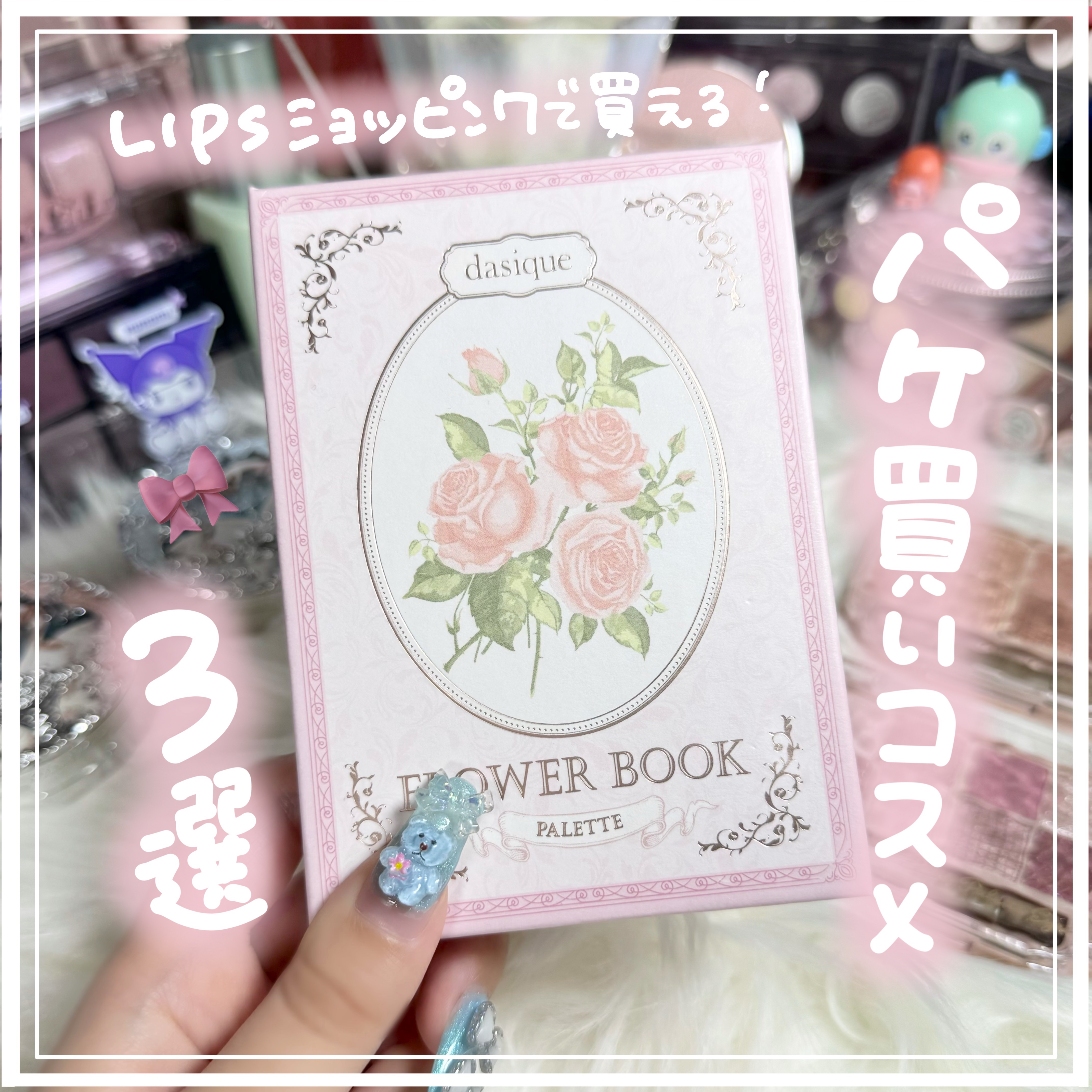 シャドウパレット/dasique/アイシャドウパレットを使ったクチコミ（1枚目）