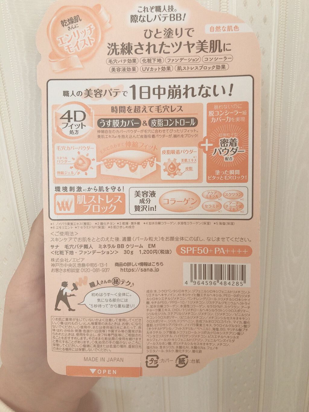 ミネラルBBクリーム EM(エンリッチモイスト)/毛穴パテ職人/BBクリームを使ったクチコミ(3枚目)