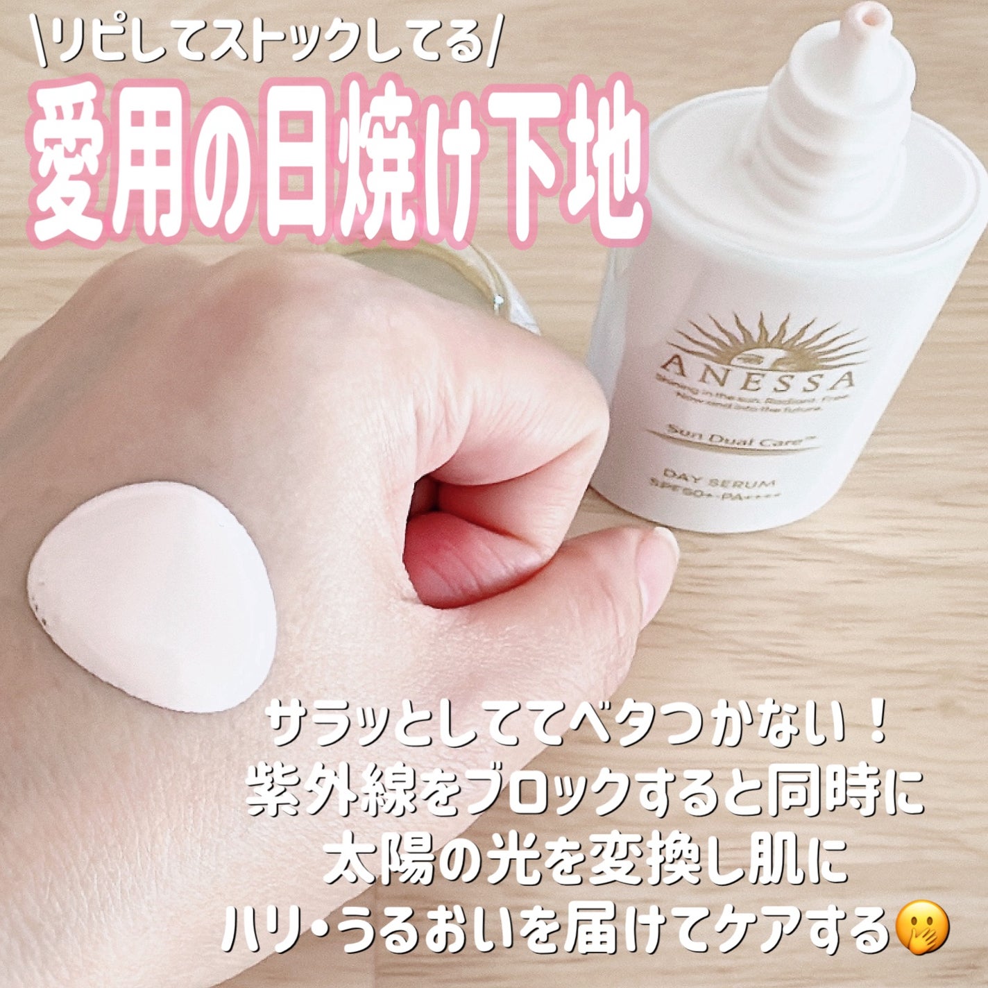 デイセラム/アネッサ/化粧下地を使ったクチコミ(1枚目)