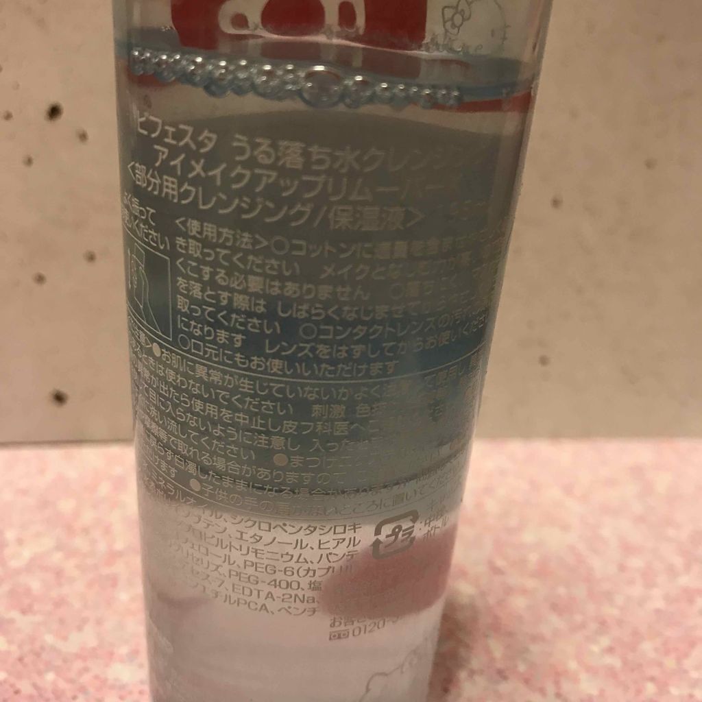 ミセラーアイメイクアップリムーバー/ビフェスタ/ポイントメイクリムーバーを使ったクチコミ（2枚目）