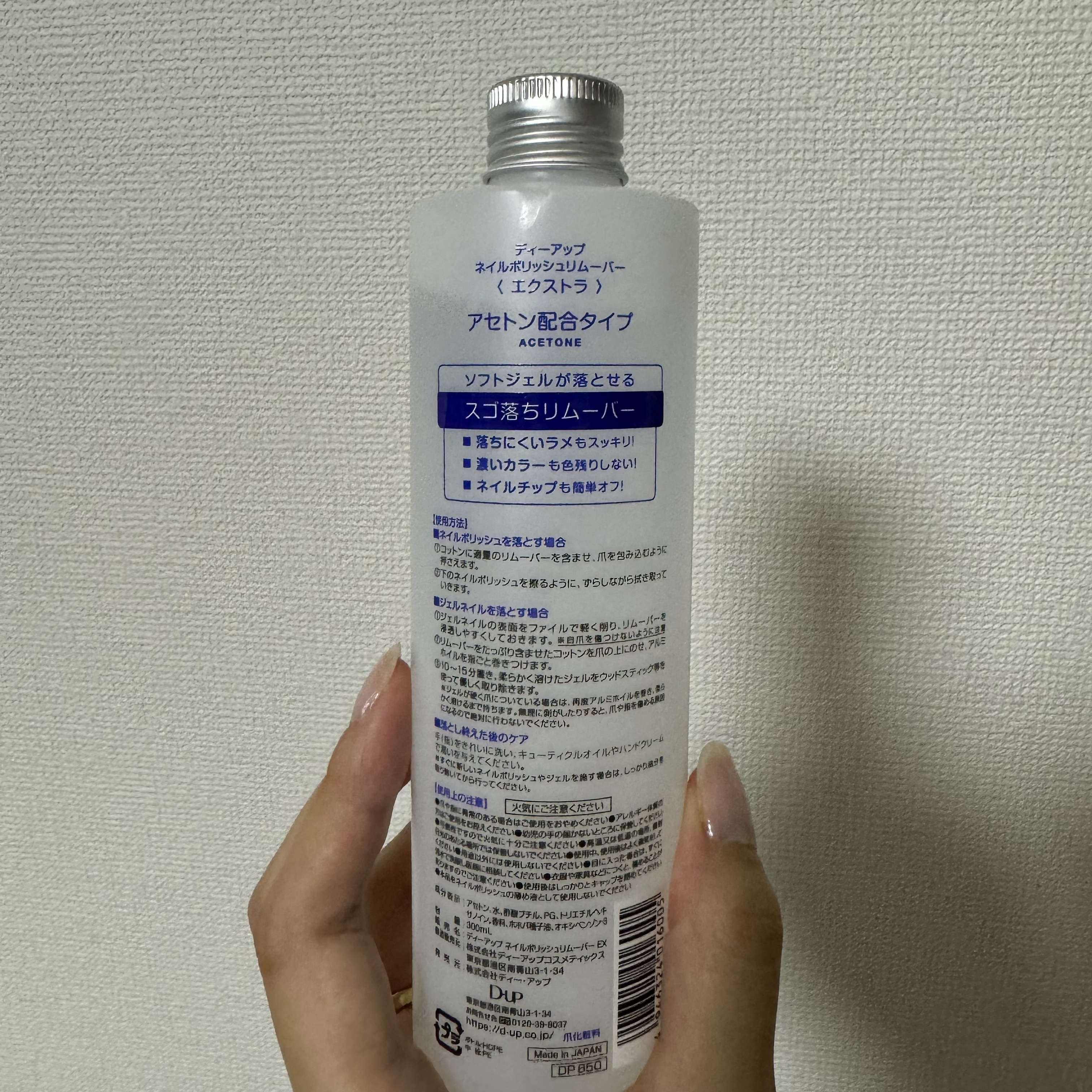 ネイルポリッシュリムーバー EX/D-UP/除光液を使ったクチコミ（2枚目）