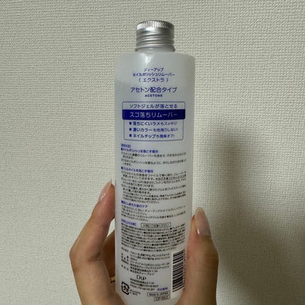 ネイルポリッシュリムーバー EX/D-UP/除光液を使ったクチコミ(2枚目)