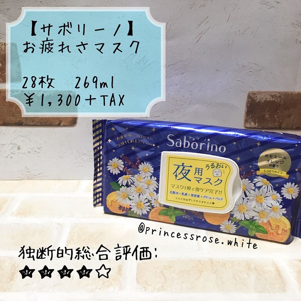 お疲れさマスク/サボリーノ/シートマスク・パックを使ったクチコミ(1枚目)