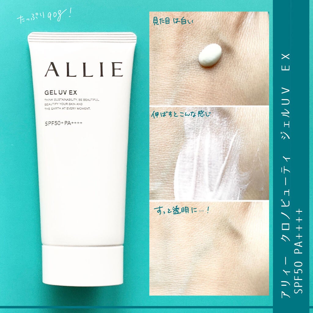 アリィー クロノビューティ ジェルUV EX/アリィー/日焼け止めジェルを使ったクチコミ(2枚目)