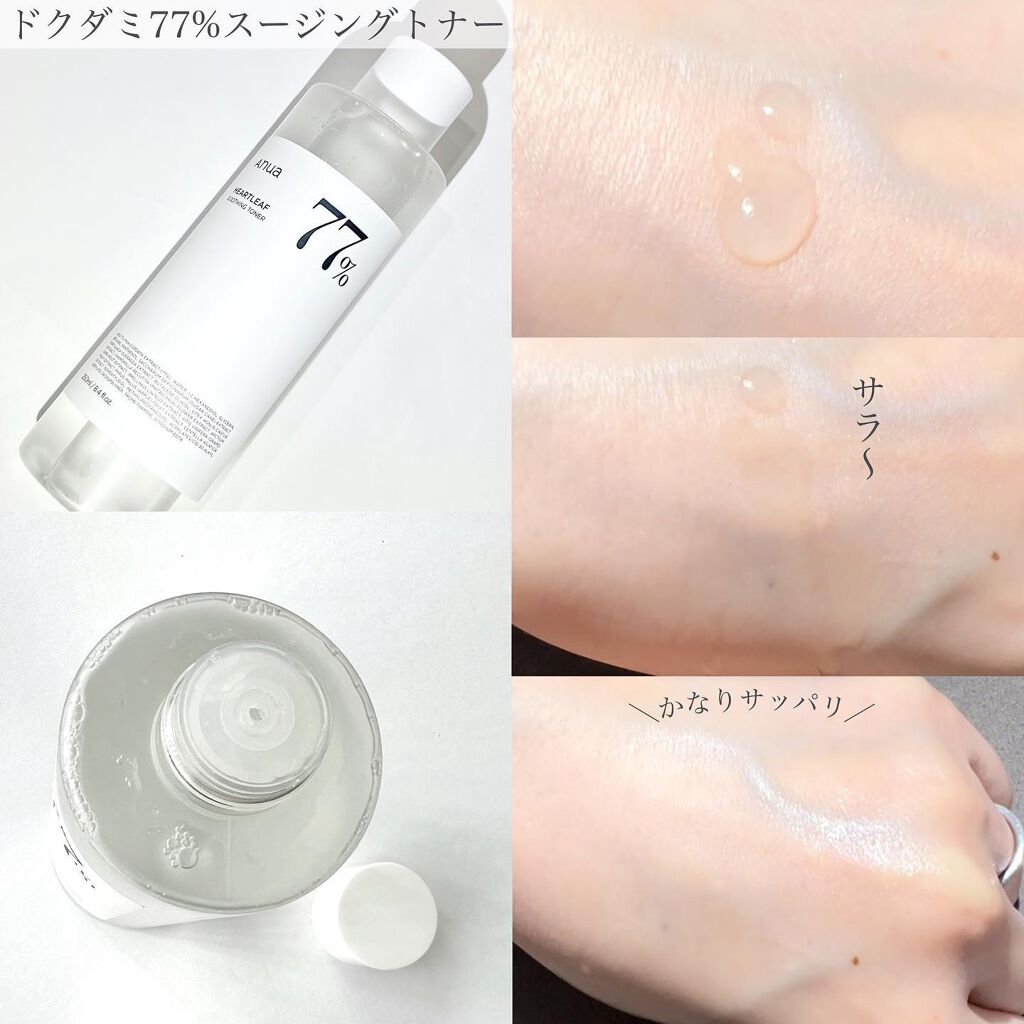 ドクダミ 77 スージングトナー/Anua/化粧水を使ったクチコミ（2枚目）
