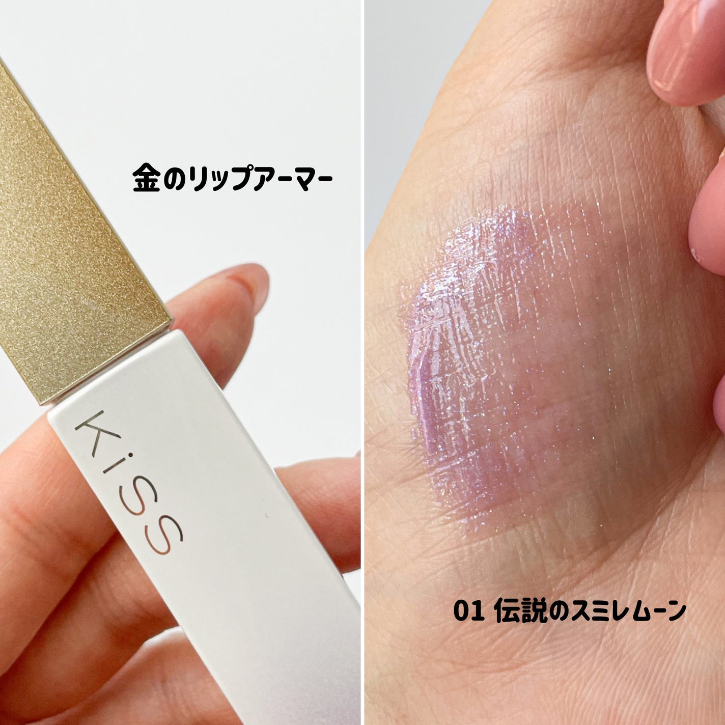 リップアーマー/KiSS/口紅を使ったクチコミ(3枚目)
