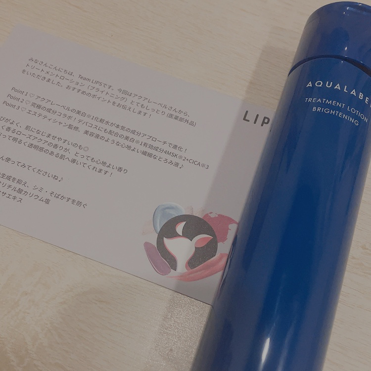 トリートメントローション （ブライトニング） とてもしっとり/アクアレーベル/化粧水を使ったクチコミ（3枚目）