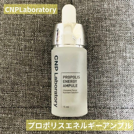 プロポリス エネルギーアンプル/CNP Laboratory/美容液を使ったクチコミ(1枚目)